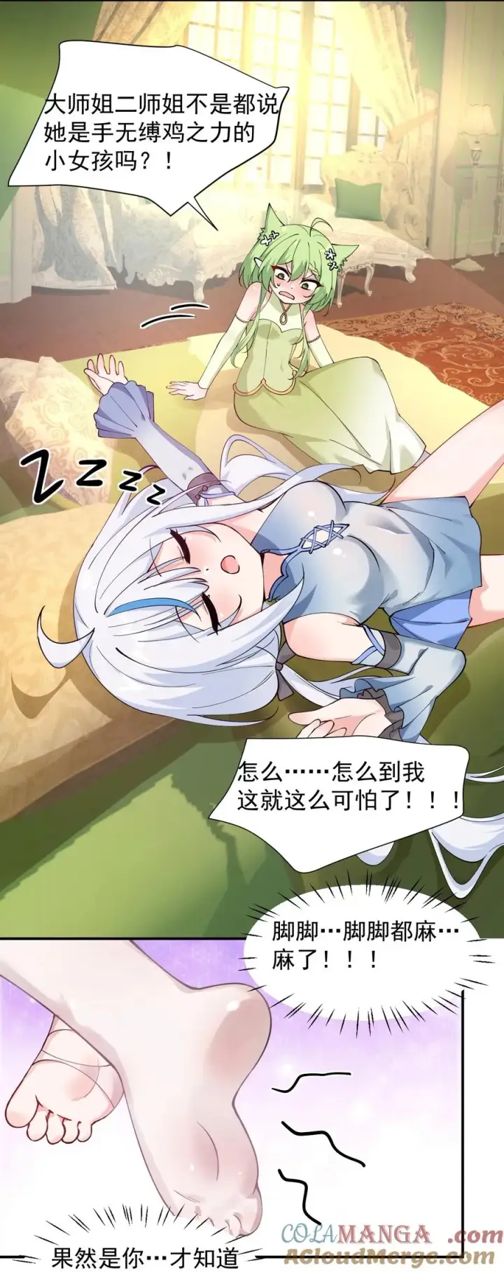 《天生媚骨的我被病娇徒儿盯上了》024 怎么样才能让主人的小脚舒服呢~图39