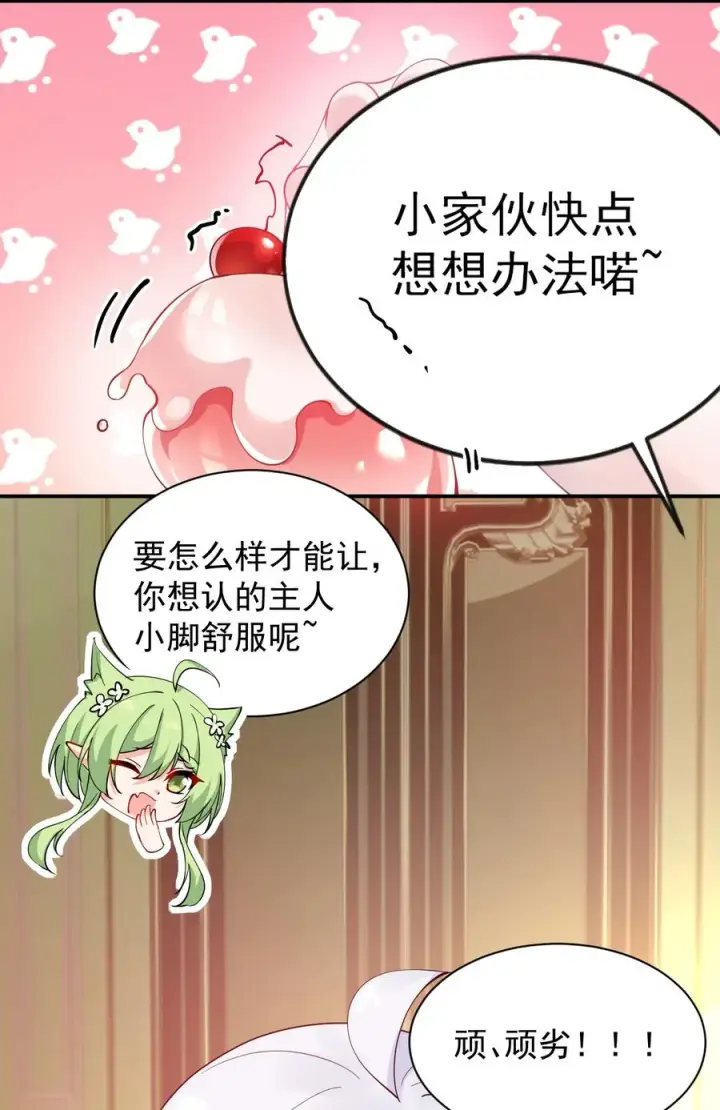 《天生媚骨的我被病娇徒儿盯上了》024 怎么样才能让主人的小脚舒服呢~图4