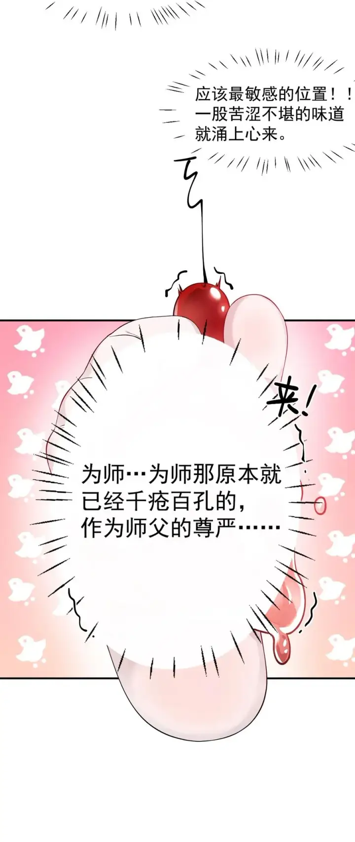 《天生媚骨的我被病娇徒儿盯上了》024 怎么样才能让主人的小脚舒服呢~图6
