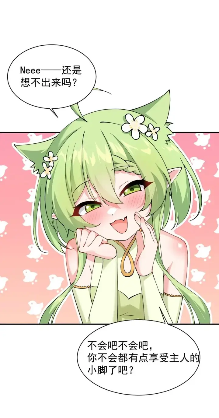 《天生媚骨的我被病娇徒儿盯上了》024 怎么样才能让主人的小脚舒服呢~图8