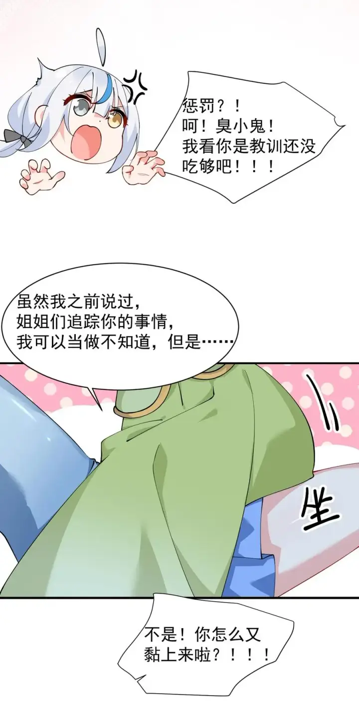 《天生媚骨的我被病娇徒儿盯上了》025 手指头都湿了呢~图12