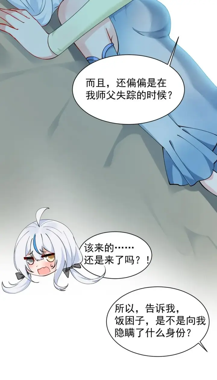 《天生媚骨的我被病娇徒儿盯上了》025 手指头都湿了呢~图14