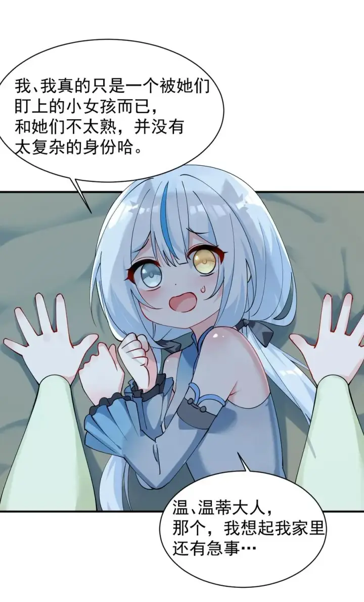 《天生媚骨的我被病娇徒儿盯上了》025 手指头都湿了呢~图15