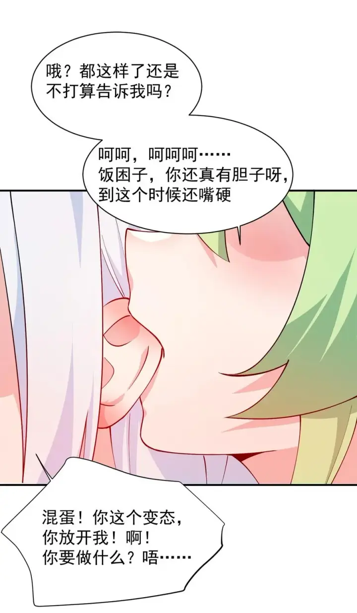 《天生媚骨的我被病娇徒儿盯上了》025 手指头都湿了呢~图24