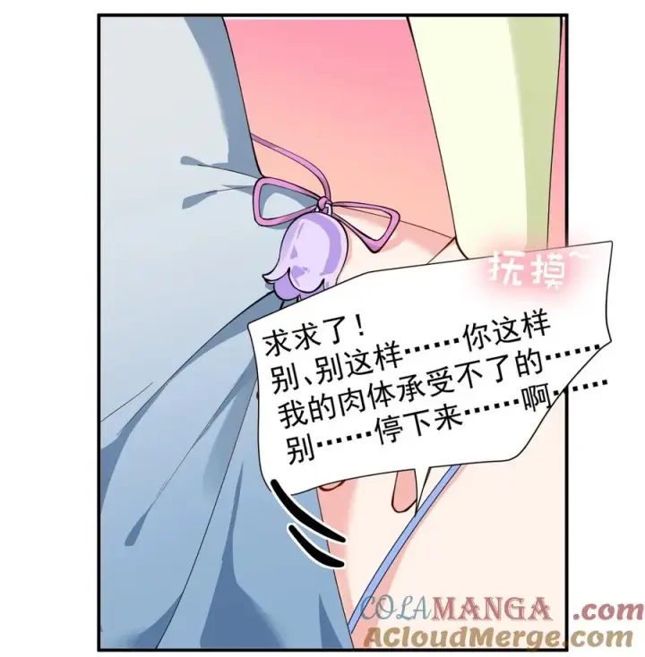 《天生媚骨的我被病娇徒儿盯上了》025 手指头都湿了呢~图28