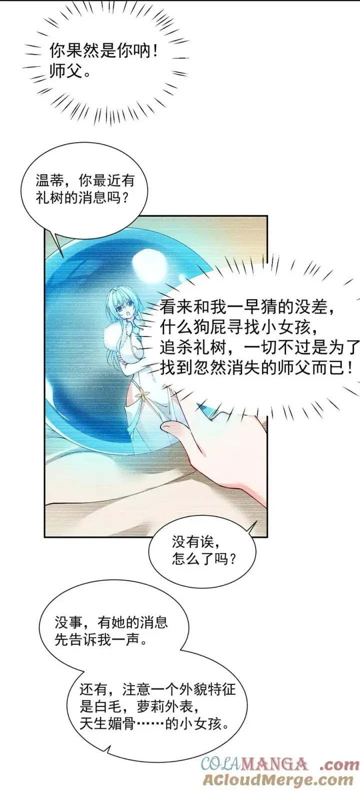 《天生媚骨的我被病娇徒儿盯上了》025 手指头都湿了呢~图31