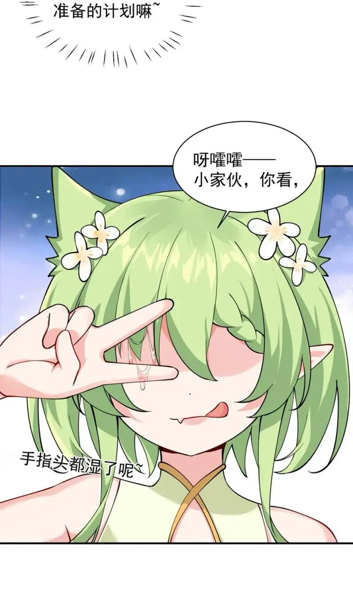 《天生媚骨的我被病娇徒儿盯上了》025 手指头都湿了呢~图33