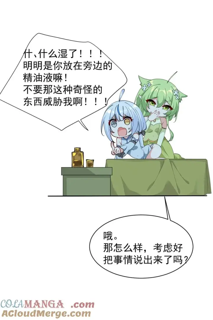 《天生媚骨的我被病娇徒儿盯上了》025 手指头都湿了呢~图34