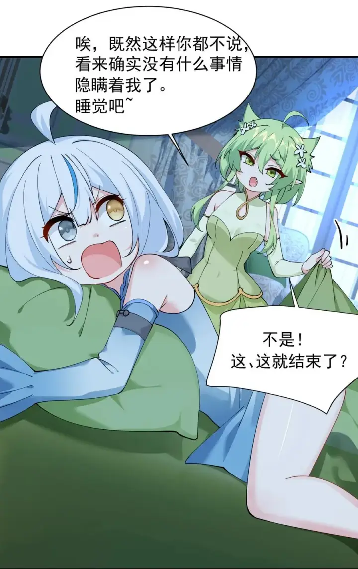 《天生媚骨的我被病娇徒儿盯上了》025 手指头都湿了呢~图39
