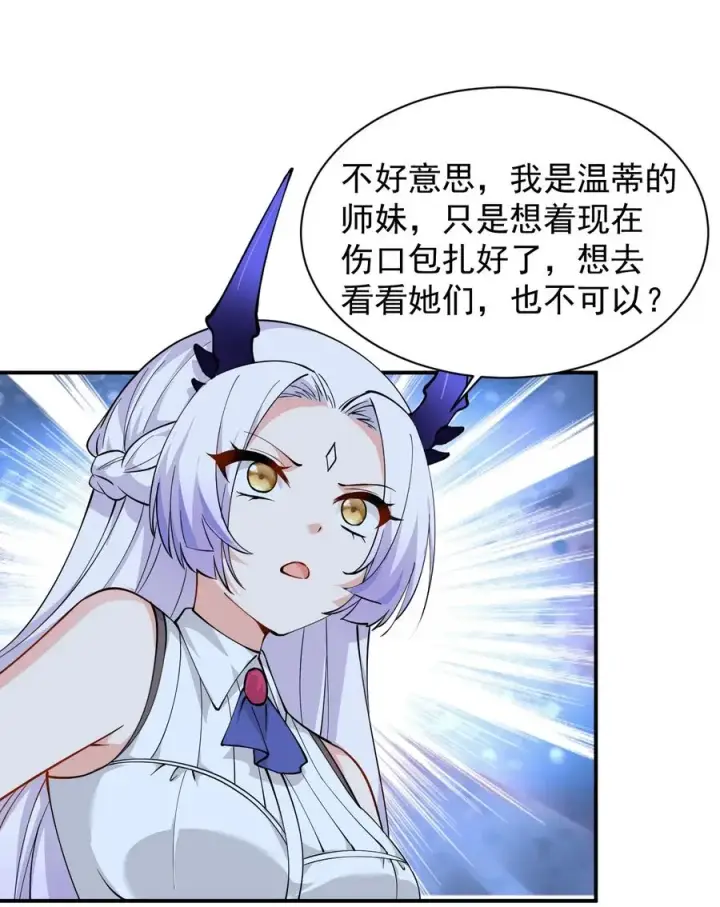 《天生媚骨的我被病娇徒儿盯上了》025 手指头都湿了呢~图44