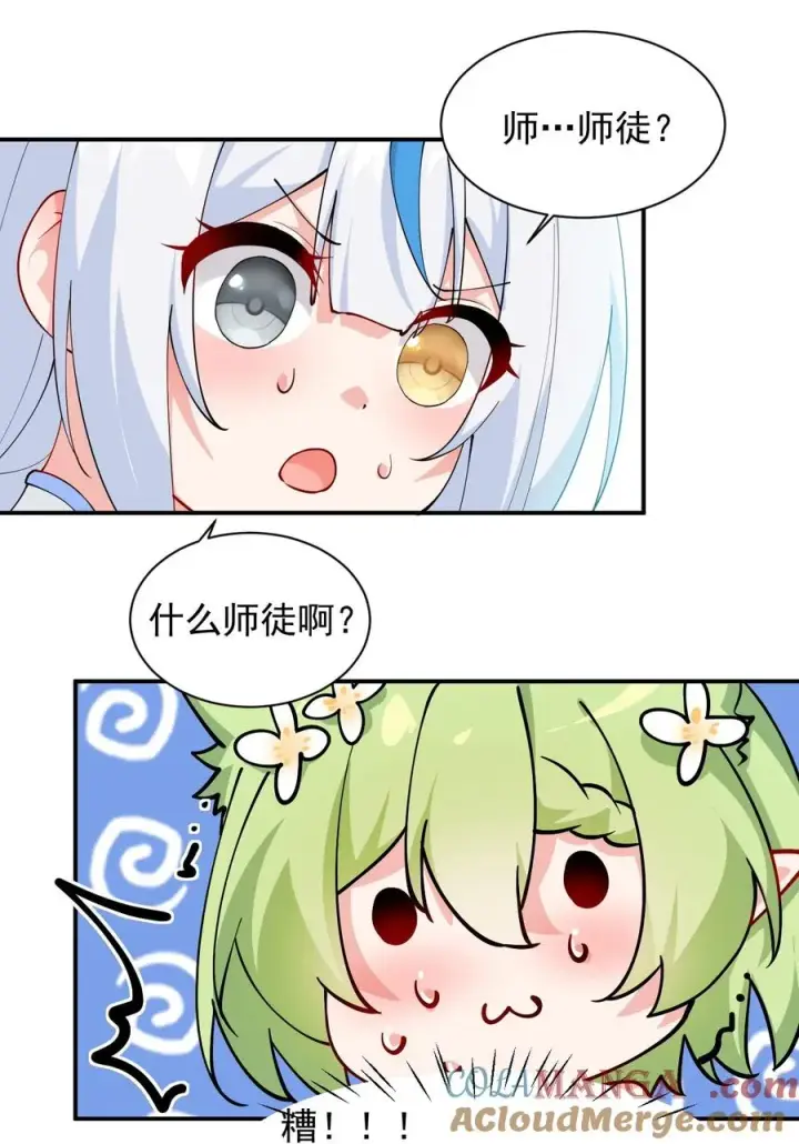 漫画《天生媚骨的我被病娇徒儿盯上了》026 你要给我补肾做什么！？第16张图