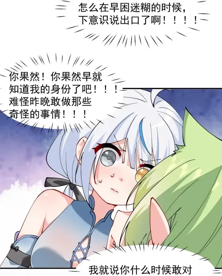 漫画《天生媚骨的我被病娇徒儿盯上了》026 你要给我补肾做什么！？第17张图