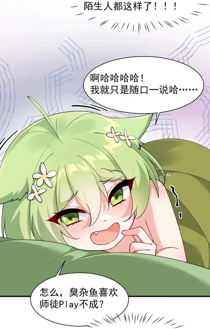 漫画《天生媚骨的我被病娇徒儿盯上了》026 你要给我补肾做什么！？第18张图