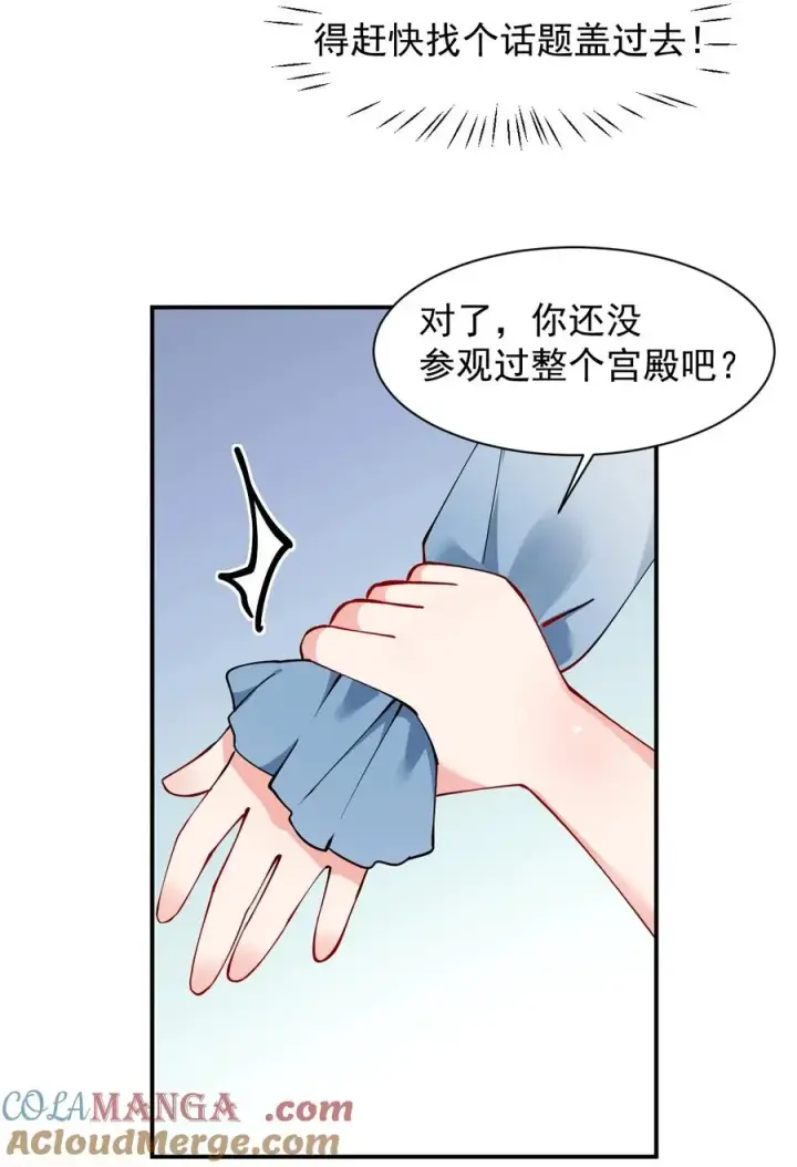漫画《天生媚骨的我被病娇徒儿盯上了》026 你要给我补肾做什么！？第19张图