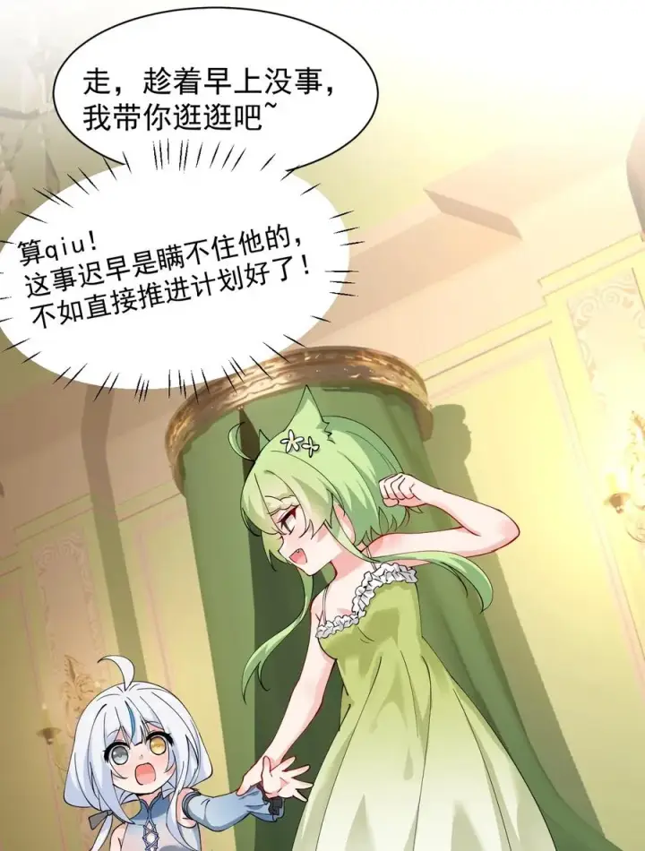 漫画《天生媚骨的我被病娇徒儿盯上了》026 你要给我补肾做什么！？第20张图