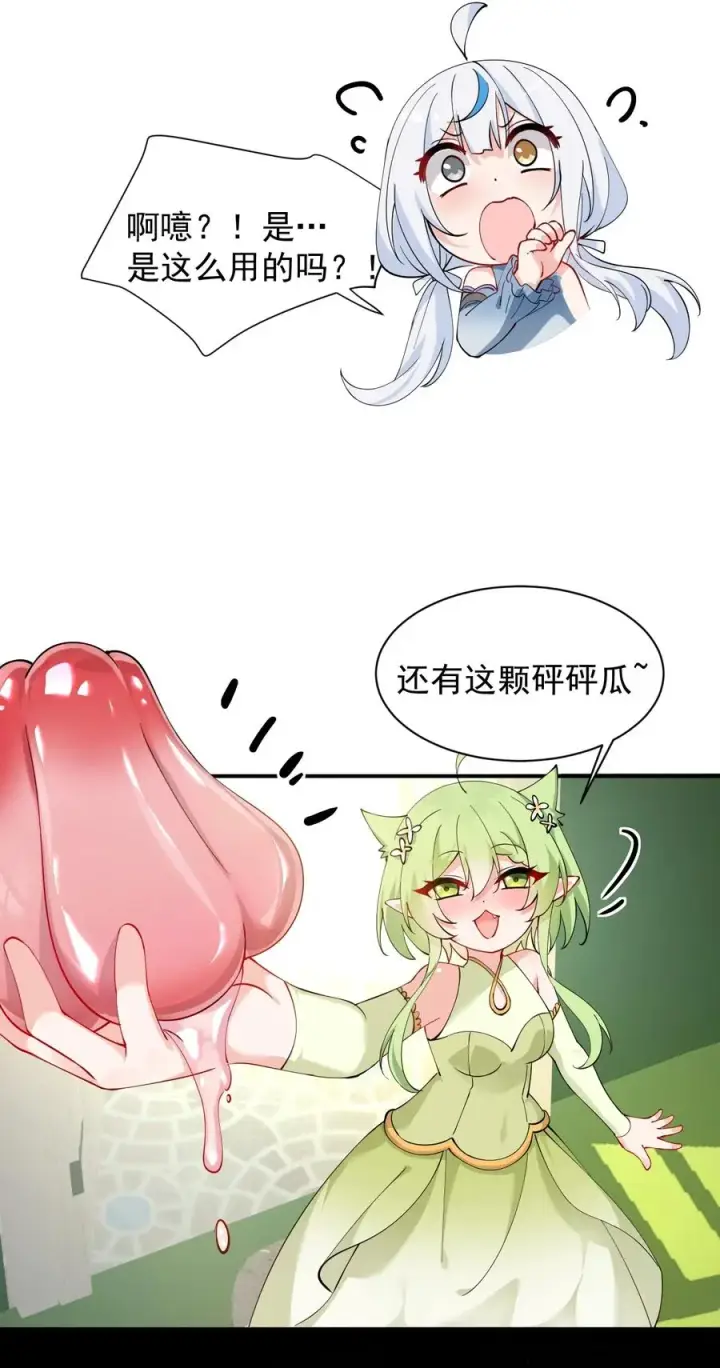 漫画《天生媚骨的我被病娇徒儿盯上了》026 你要给我补肾做什么！？第29张图