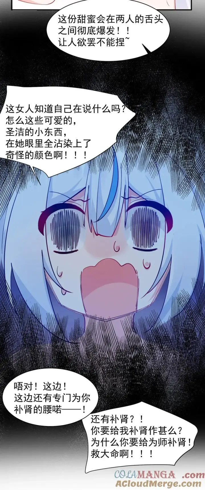 漫画《天生媚骨的我被病娇徒儿盯上了》026 你要给我补肾做什么！？第37张图