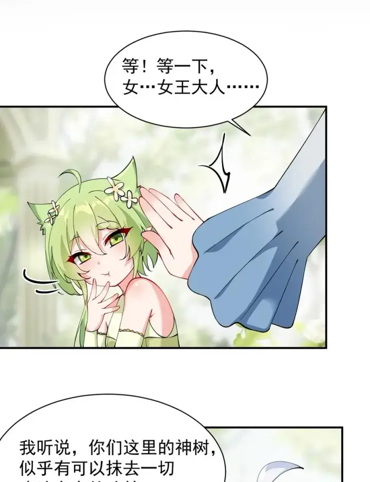 漫画《天生媚骨的我被病娇徒儿盯上了》026 你要给我补肾做什么！？第38张图