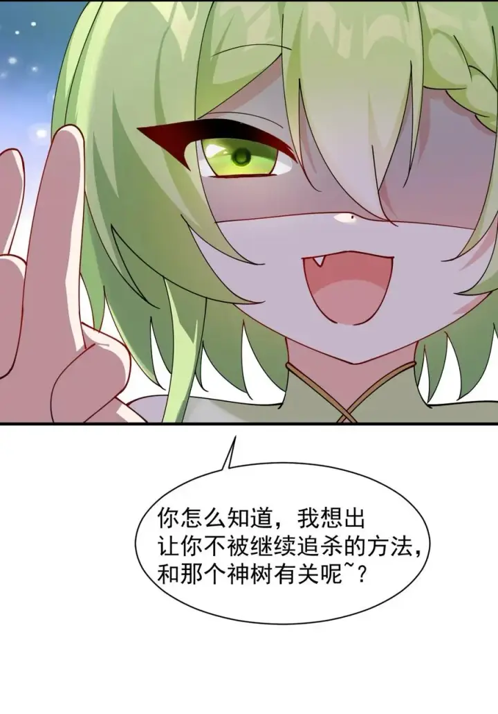 漫画《天生媚骨的我被病娇徒儿盯上了》026 你要给我补肾做什么！？第42张图