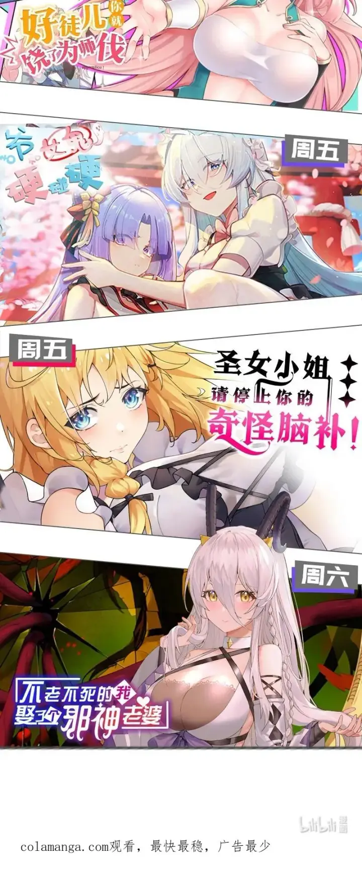 漫画《天生媚骨的我被病娇徒儿盯上了》026 你要给我补肾做什么！？第45张图