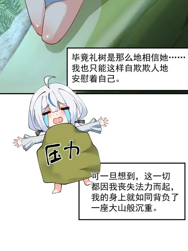 漫画《天生媚骨的我被病娇徒儿盯上了》026 你要给我补肾做什么！？第5张图