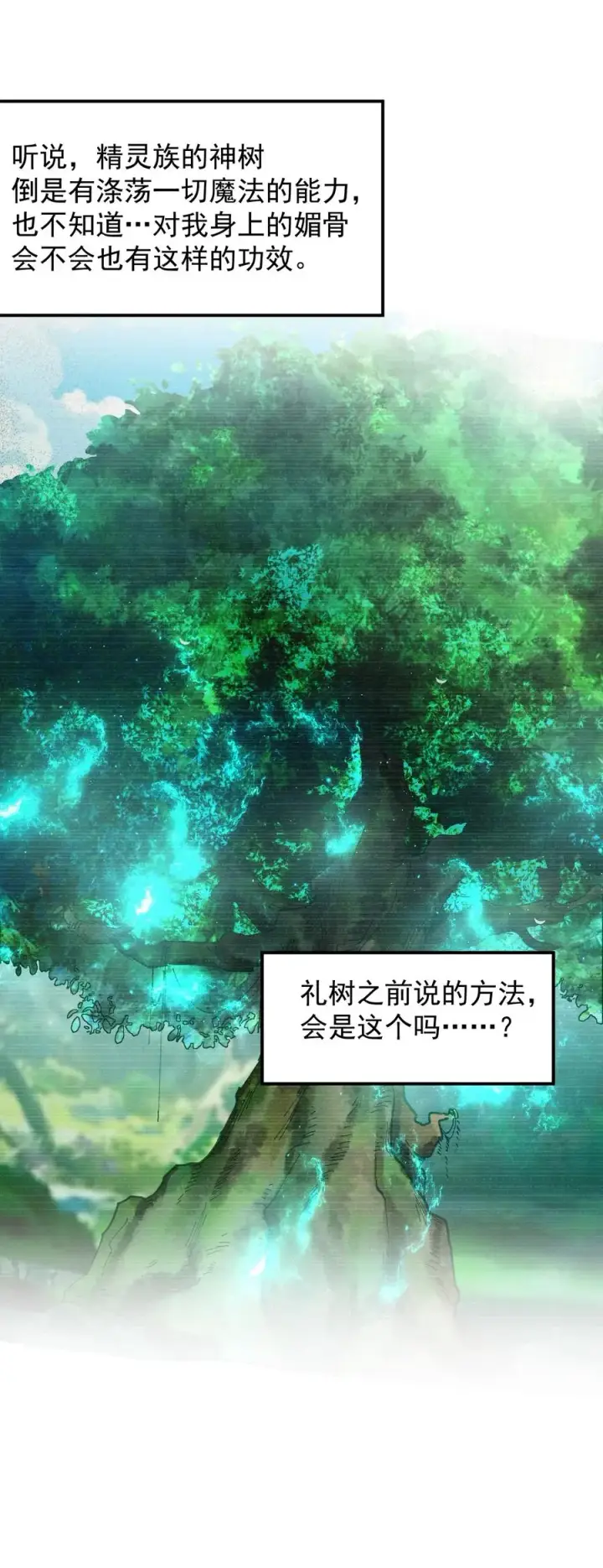 漫画《天生媚骨的我被病娇徒儿盯上了》026 你要给我补肾做什么！？第6张图