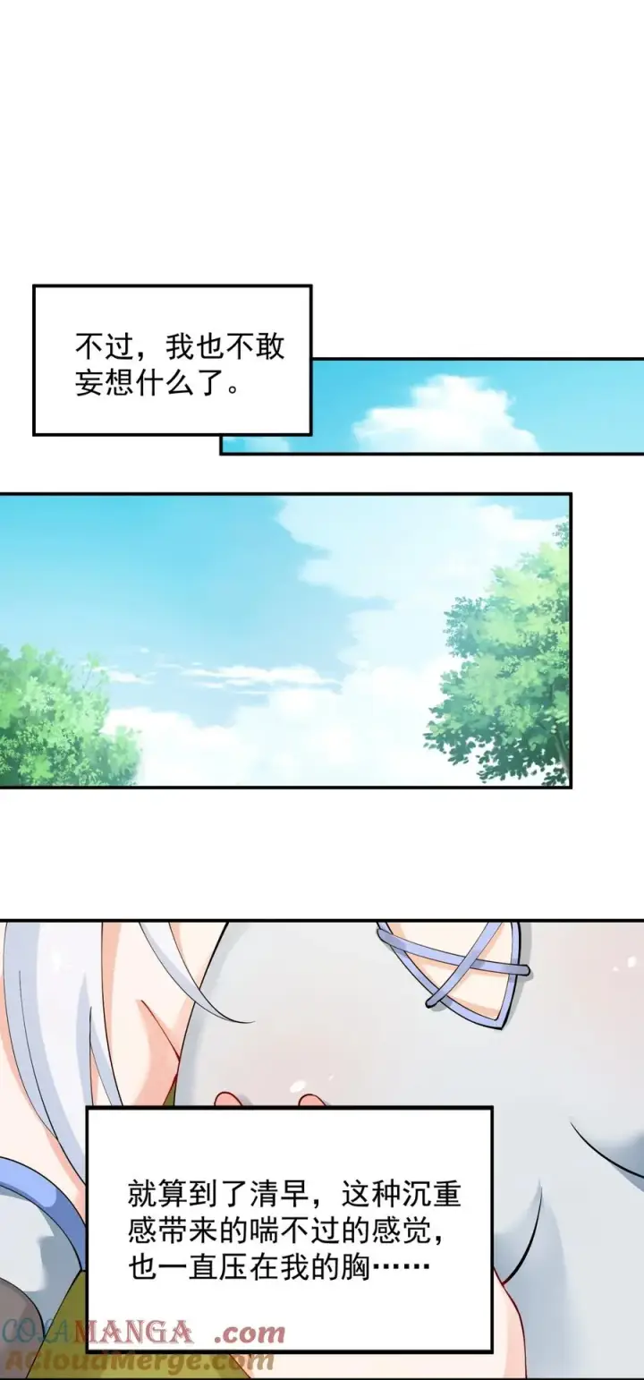 漫画《天生媚骨的我被病娇徒儿盯上了》026 你要给我补肾做什么！？第7张图