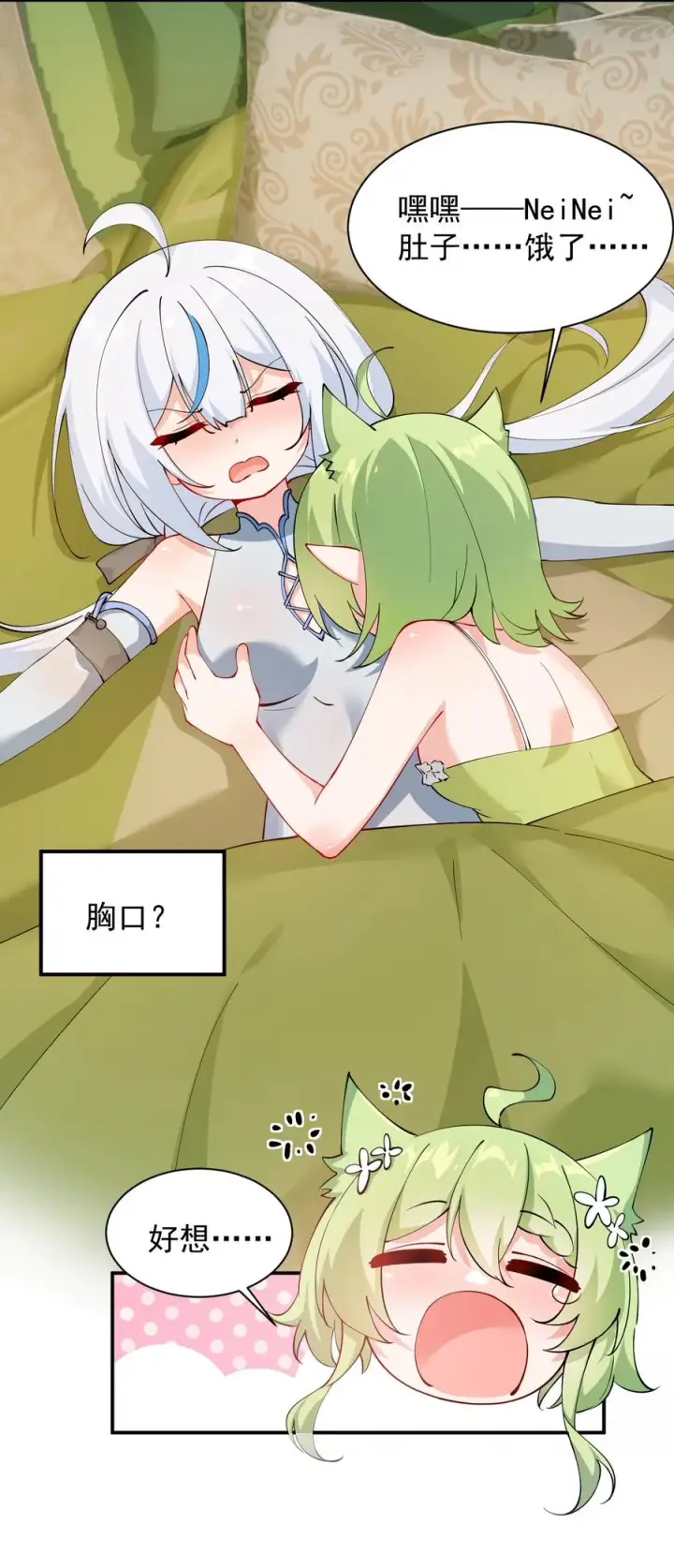 漫画《天生媚骨的我被病娇徒儿盯上了》026 你要给我补肾做什么！？第8张图