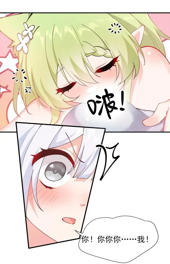 漫画《天生媚骨的我被病娇徒儿盯上了》026 你要给我补肾做什么！？第9张图