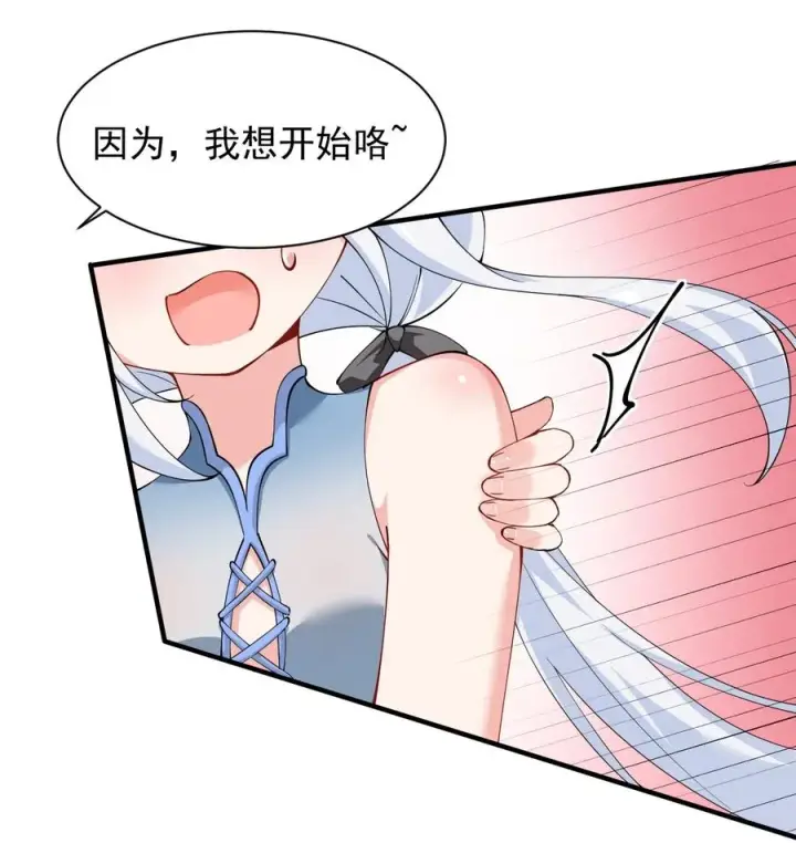 漫画《天生媚骨的我被病娇徒儿盯上了》027 脱下衣服,和姐姐较量较量呀~第20张图