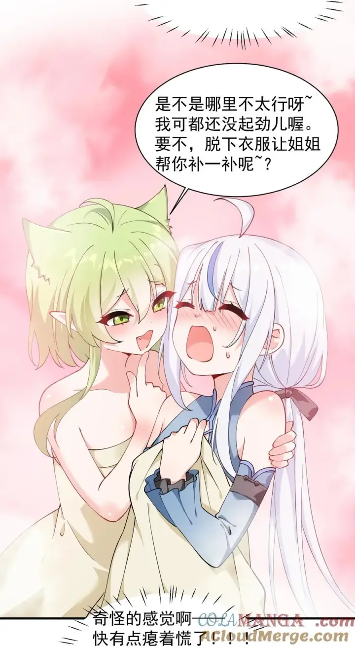 漫画《天生媚骨的我被病娇徒儿盯上了》027 脱下衣服,和姐姐较量较量呀~第23张图