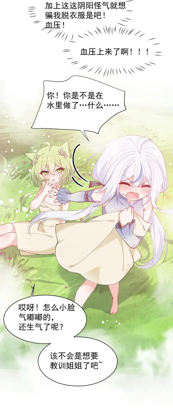 漫画《天生媚骨的我被病娇徒儿盯上了》027 脱下衣服,和姐姐较量较量呀~第24张图