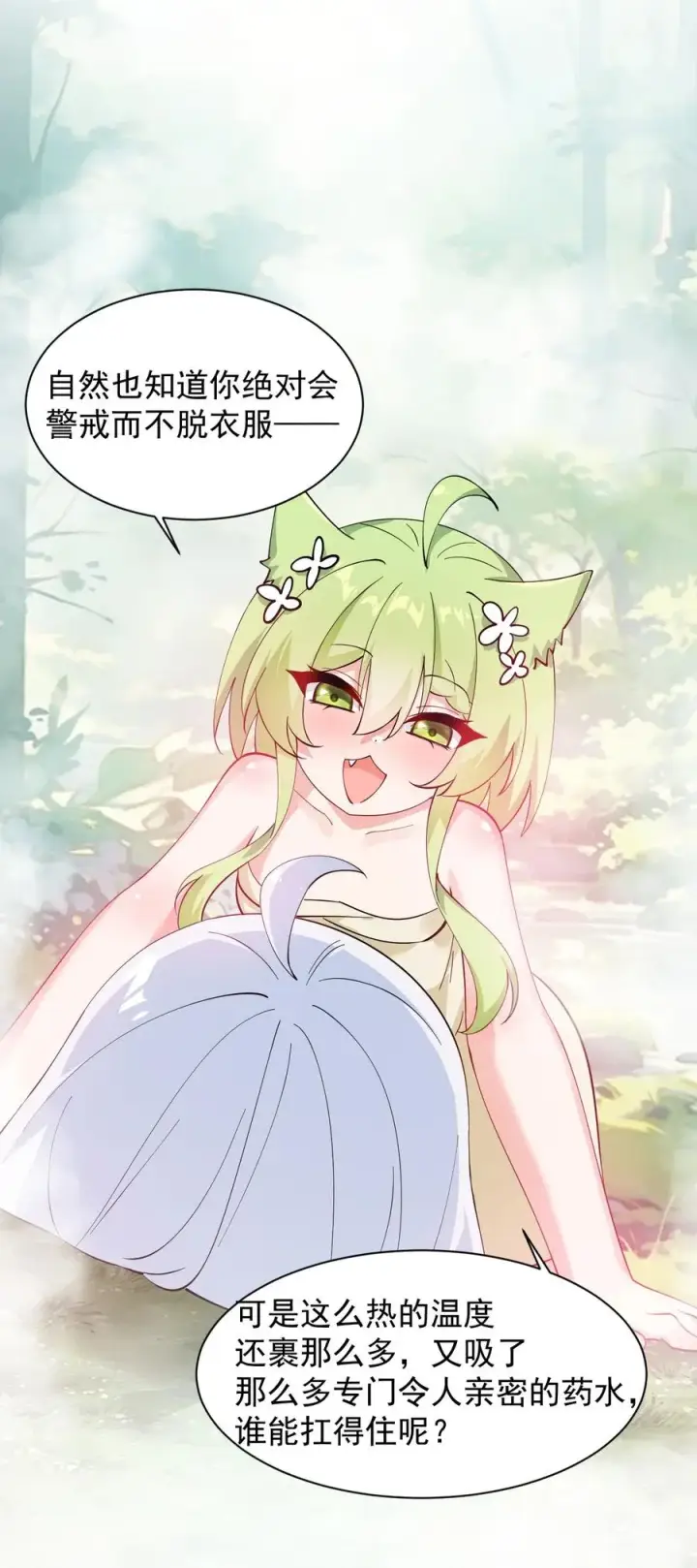 漫画《天生媚骨的我被病娇徒儿盯上了》027 脱下衣服,和姐姐较量较量呀~第30张图