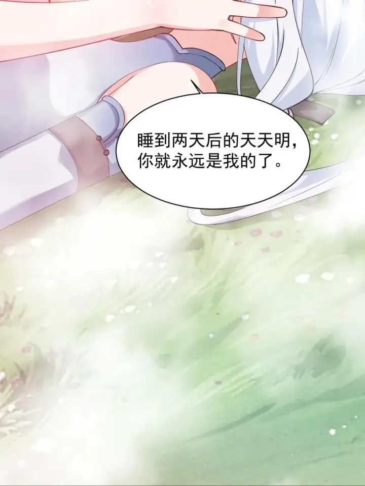 漫画《天生媚骨的我被病娇徒儿盯上了》027 脱下衣服,和姐姐较量较量呀~第32张图