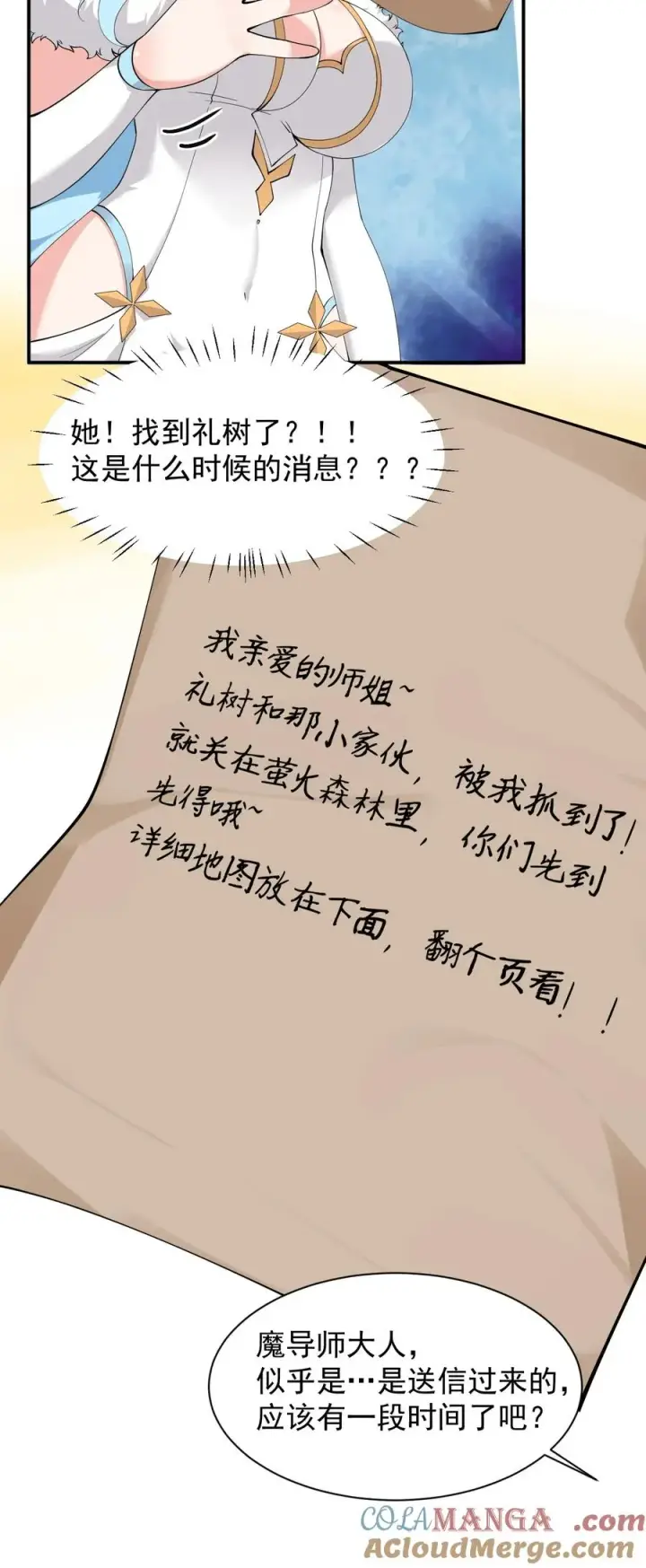 漫画《天生媚骨的我被病娇徒儿盯上了》027 脱下衣服,和姐姐较量较量呀~第37张图