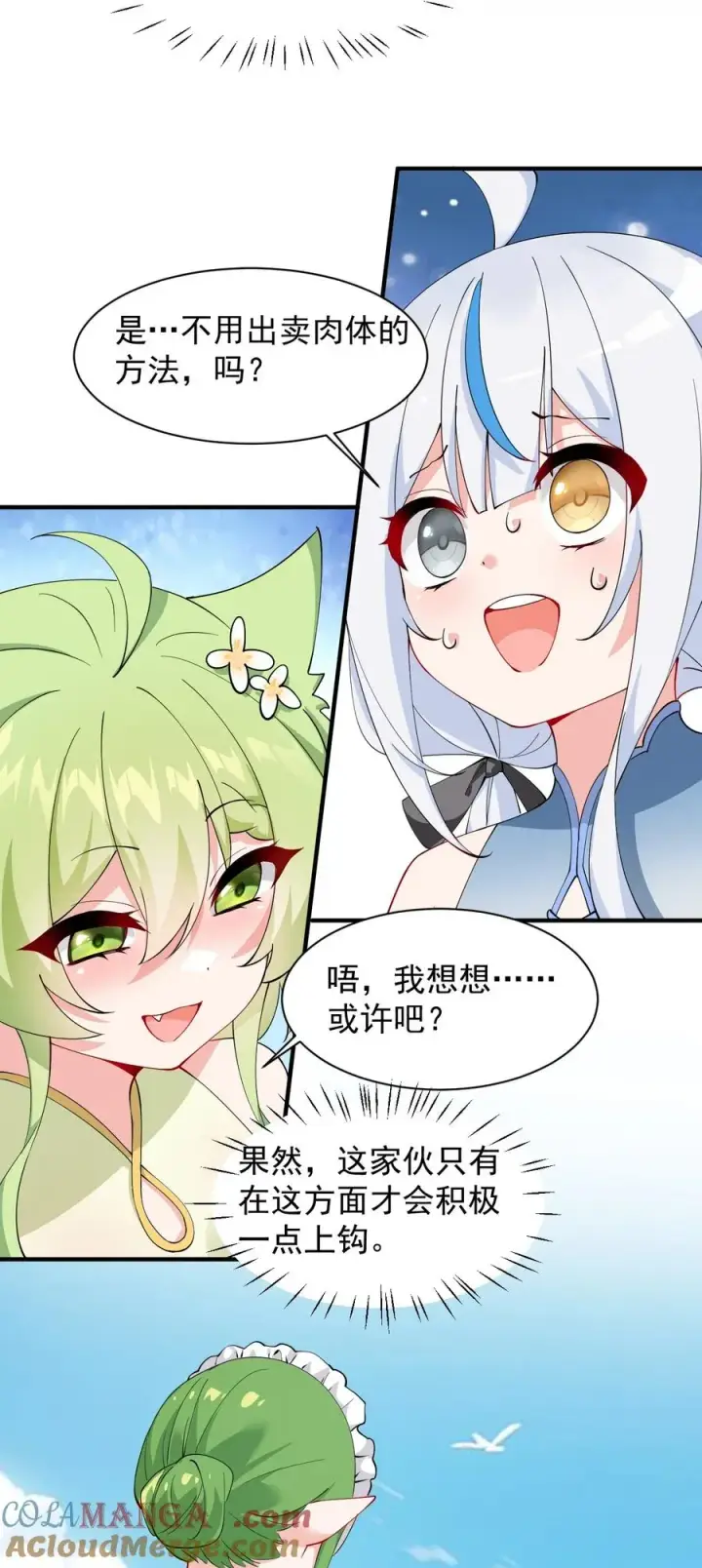 漫画《天生媚骨的我被病娇徒儿盯上了》027 脱下衣服,和姐姐较量较量呀~第5张图