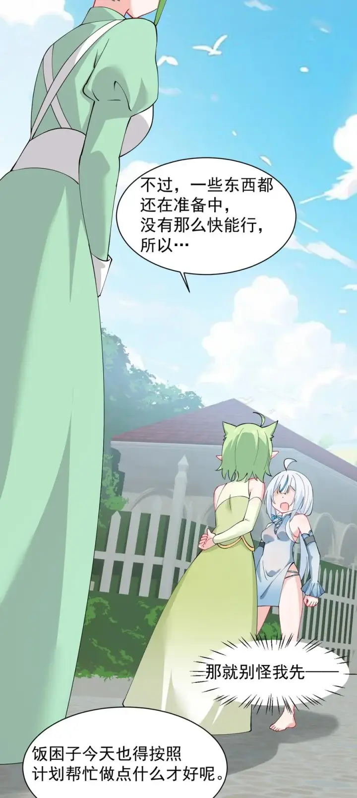 漫画《天生媚骨的我被病娇徒儿盯上了》027 脱下衣服,和姐姐较量较量呀~第6张图