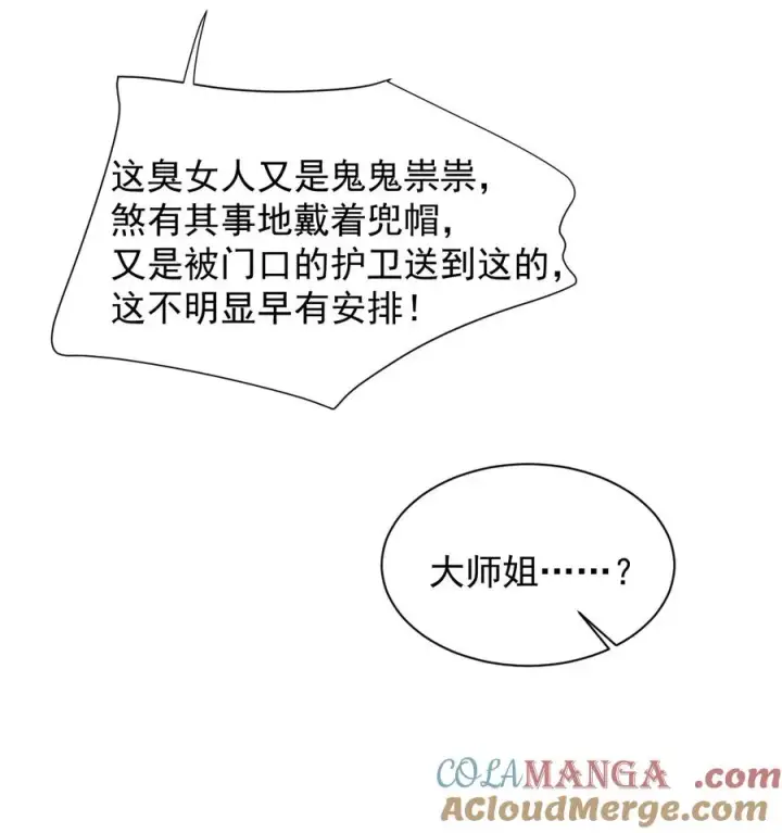 《天生媚骨的我被病娇徒儿盯上了》028 该参加我们的婚礼咯~图16