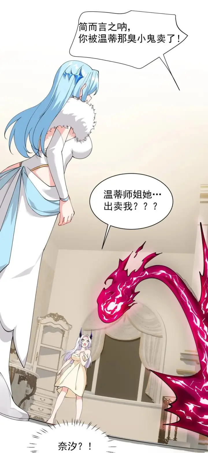 《天生媚骨的我被病娇徒儿盯上了》028 该参加我们的婚礼咯~图17