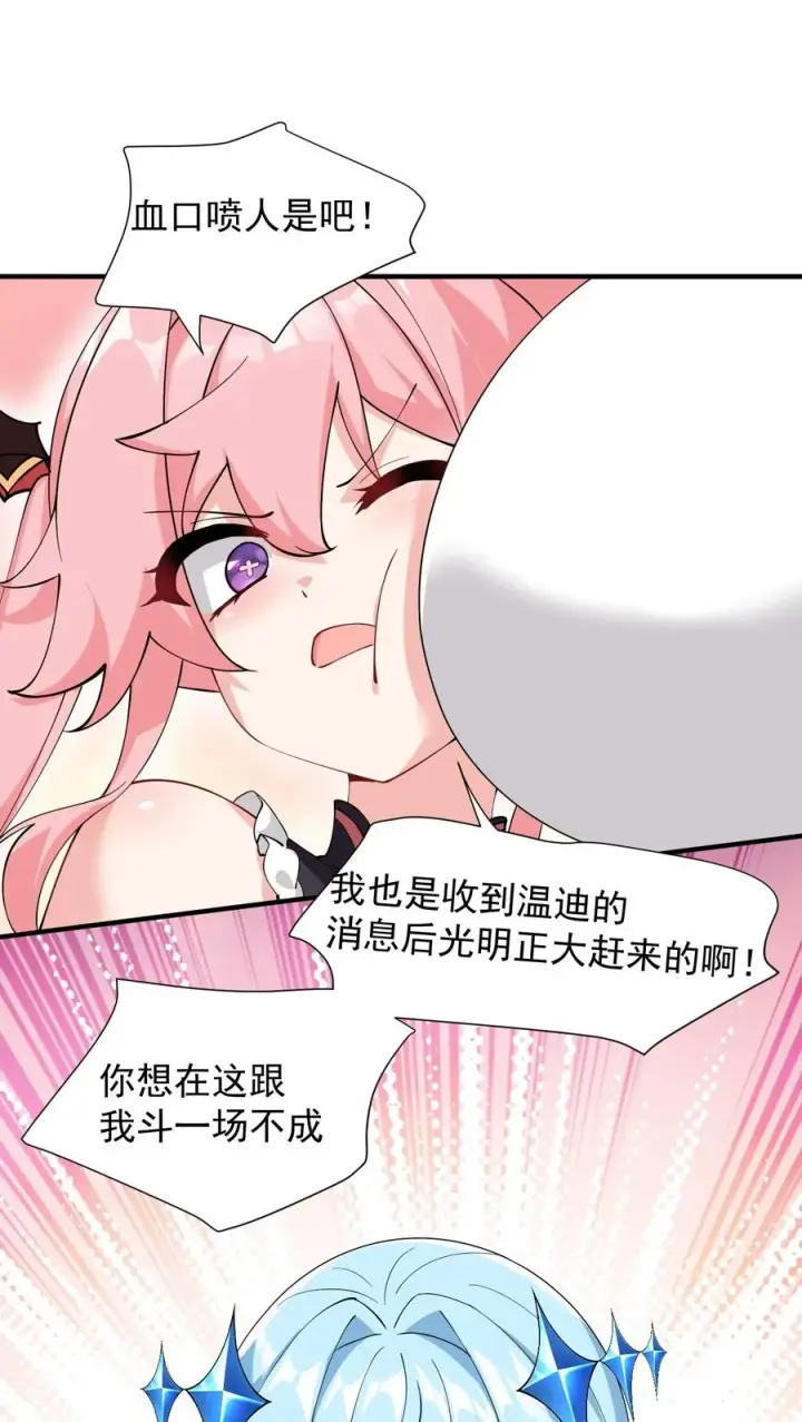 《天生媚骨的我被病娇徒儿盯上了》028 该参加我们的婚礼咯~图24