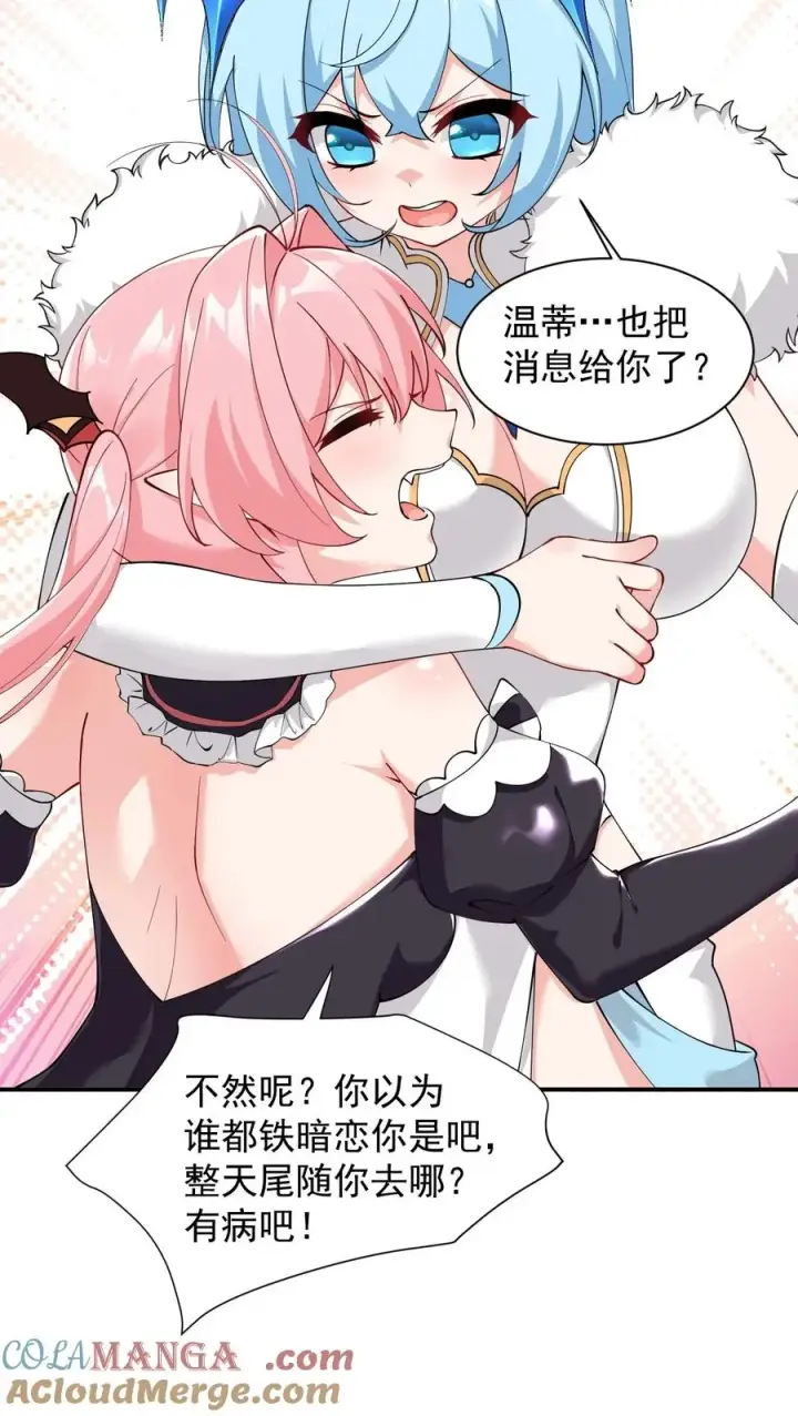 《天生媚骨的我被病娇徒儿盯上了》028 该参加我们的婚礼咯~图25