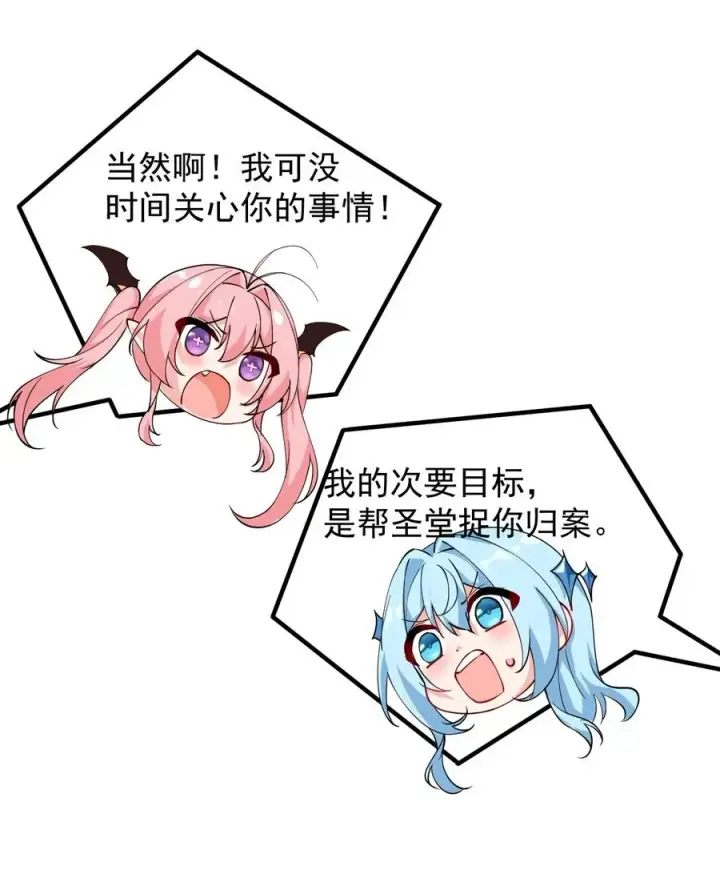 《天生媚骨的我被病娇徒儿盯上了》028 该参加我们的婚礼咯~图27