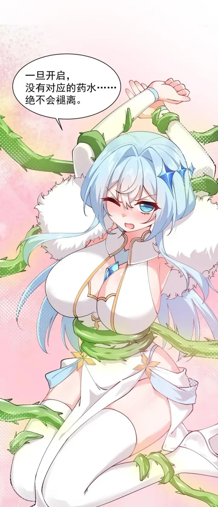 《天生媚骨的我被病娇徒儿盯上了》028 该参加我们的婚礼咯~图32