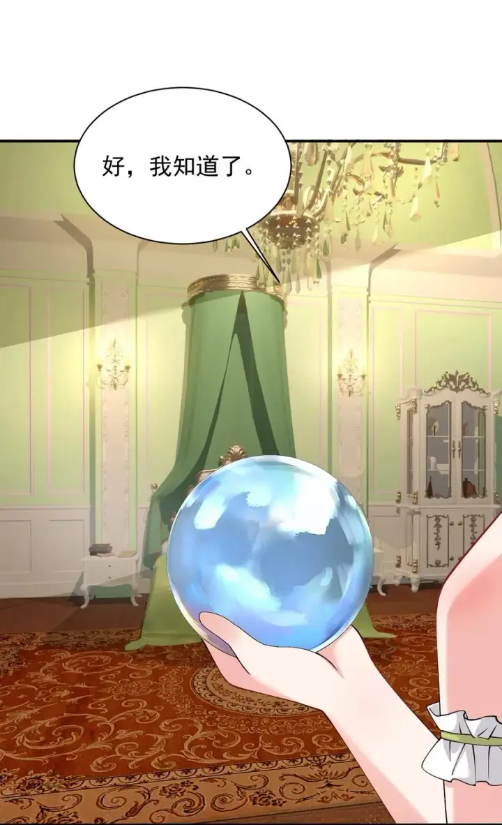 《天生媚骨的我被病娇徒儿盯上了》028 该参加我们的婚礼咯~图36