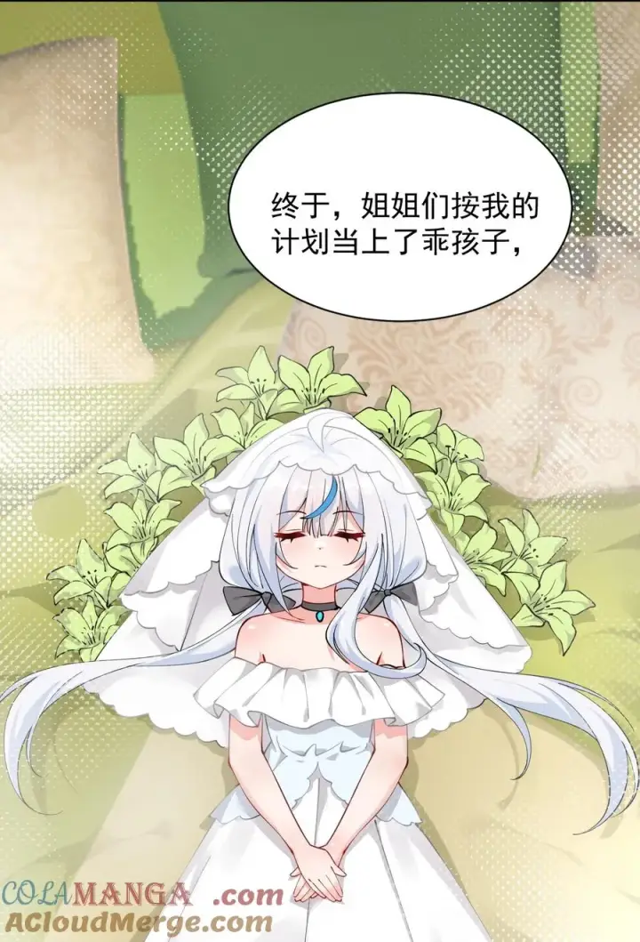 《天生媚骨的我被病娇徒儿盯上了》028 该参加我们的婚礼咯~图37