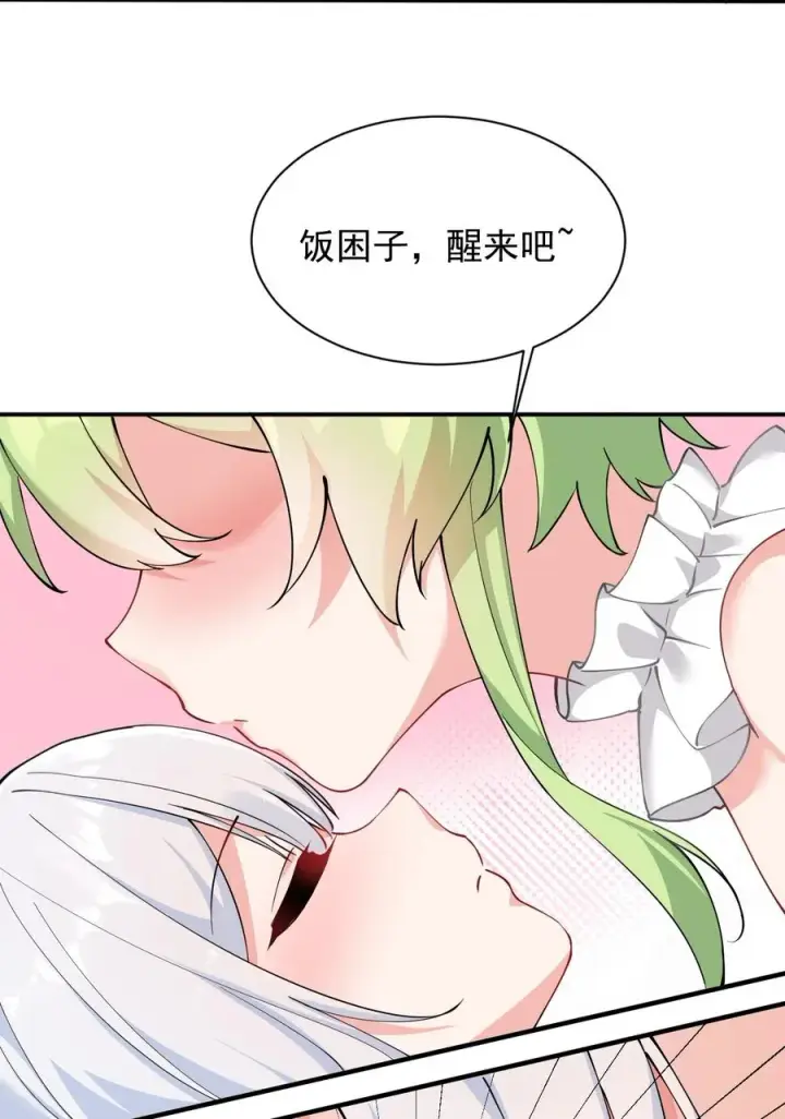 《天生媚骨的我被病娇徒儿盯上了》028 该参加我们的婚礼咯~图41