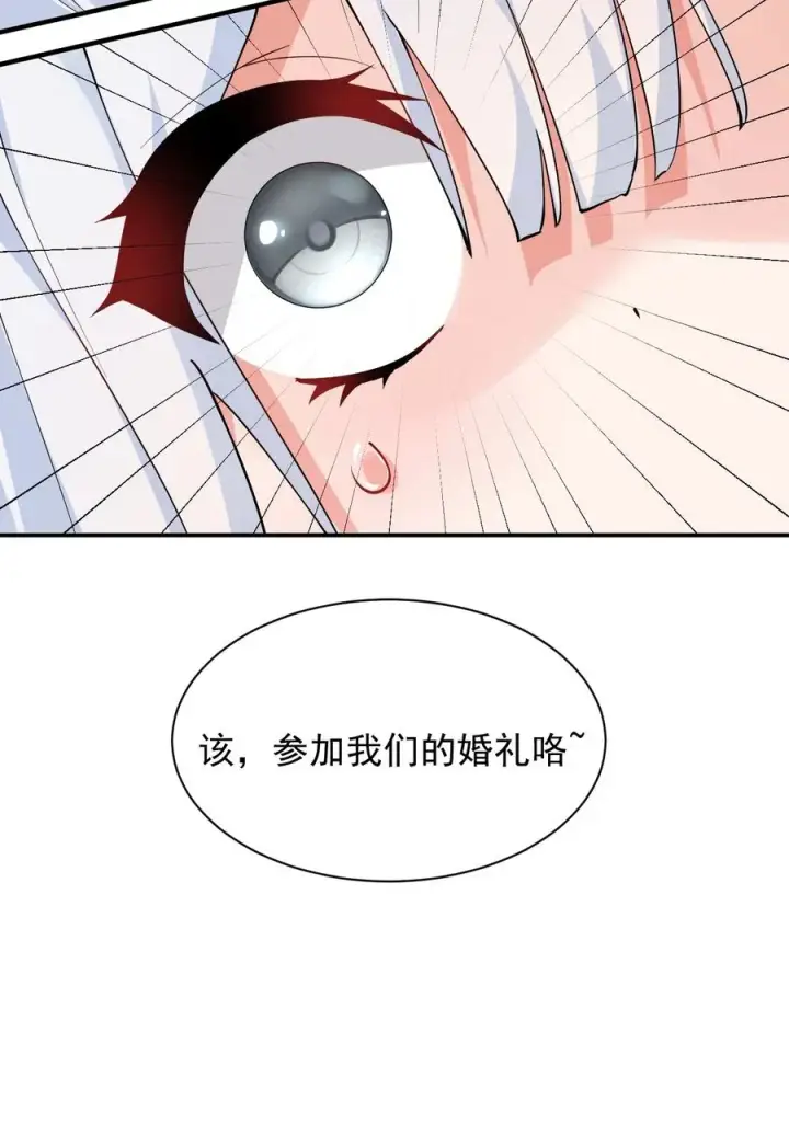 《天生媚骨的我被病娇徒儿盯上了》028 该参加我们的婚礼咯~图42