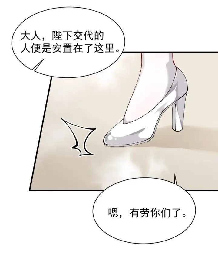 《天生媚骨的我被病娇徒儿盯上了》028 该参加我们的婚礼咯~图6