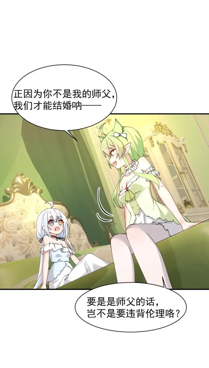 《天生媚骨的我被病娇徒儿盯上了》029 和师父的婚礼图10