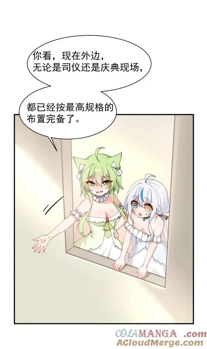 《天生媚骨的我被病娇徒儿盯上了》029 和师父的婚礼图11